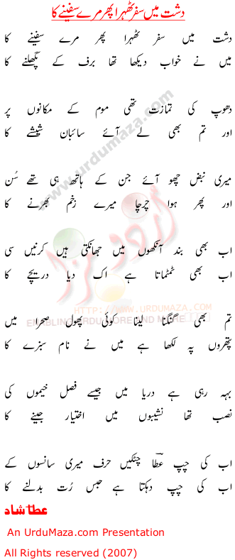 atta shad urdu ghazal