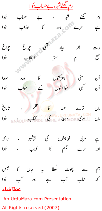 Urdu Poem of Ata Shad