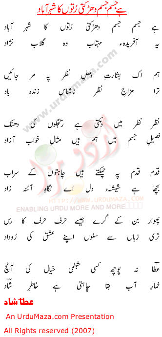 Urdu Poem of Ata Shad