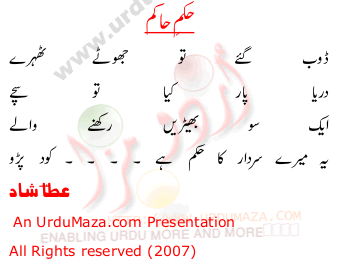 Urdu Poem of Ata Shad