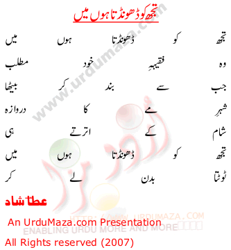 Urdu Poem of Ata Shad