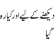 Deekhney K Ley Aur Kia Reh Gea