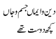 Deen O Emaan Jism O Jan Kuch Doost Thay