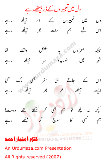 Urdu Poem of Kanwar Imtiaz