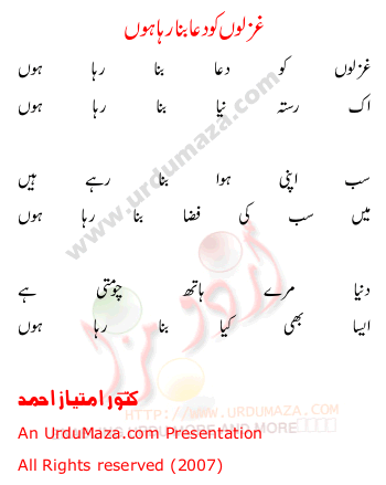 Urdu Poem of Kanwar Imtiaz