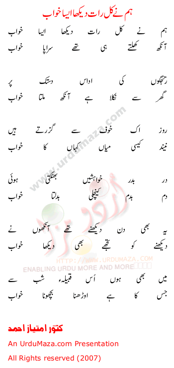 Urdu Poem of Kanwar Imtiaz