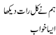 Hum Ney Kal Raat Dekha Aesa Khwaab