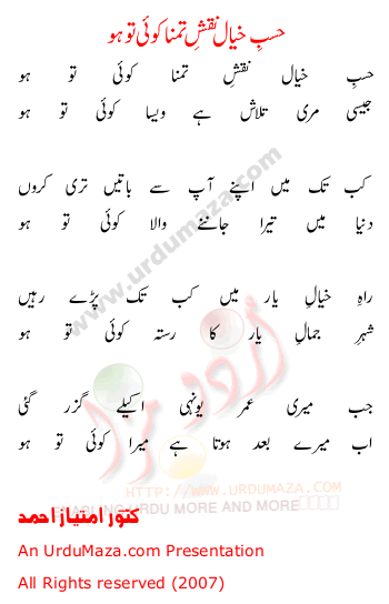 Urdu Poem of Kanwar Imtiaz