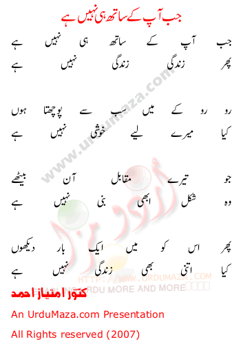 Urdu Poem of Kanwar Imtiaz