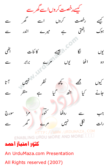 Urdu Poem of Kanwar Imtiaz