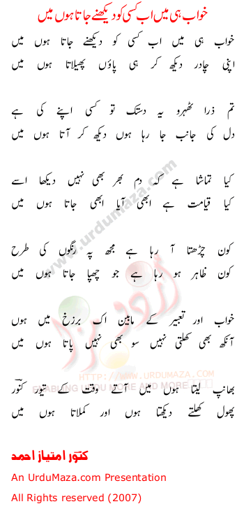 Urdu Poem of Kanwar Imtiaz