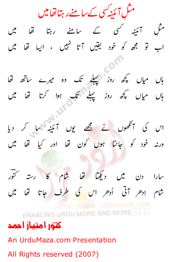 Urdu Poem of Kanwar Imtiaz