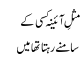 Missley Aena Ksi K Samney Rehta Tha May