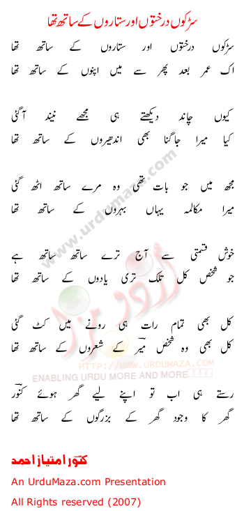 Urdu Poem of Kanwar Imtiaz