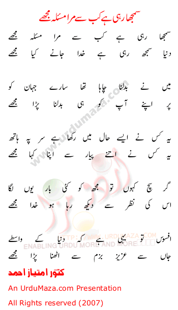 Urdu Poem of Kanwar Imtiaz