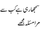 Sumja Rahi Hey Kub Sey Mera Mausala Mujhey