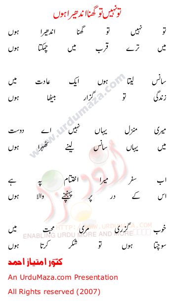 Urdu Poem of Kanwar Imtiaz