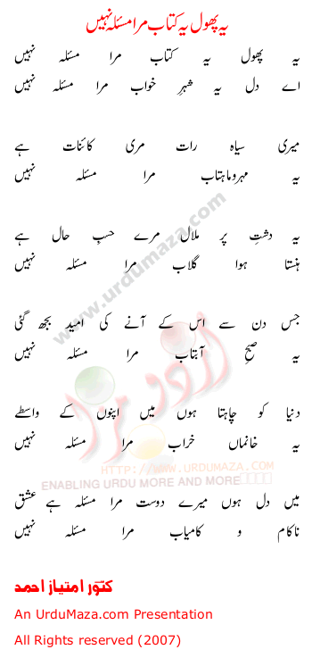 Urdu Poem of Kanwar Imtiaz