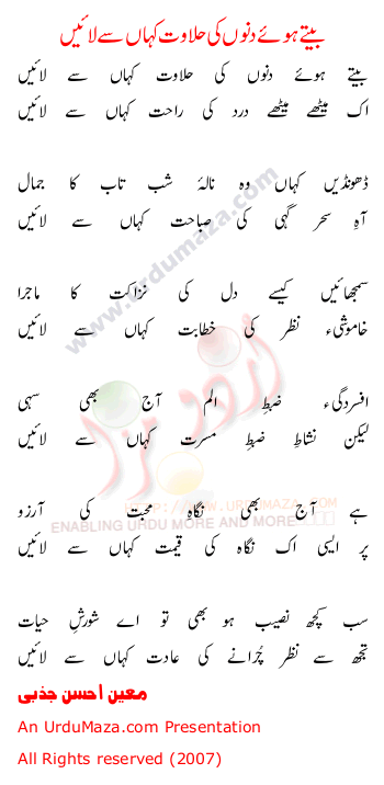Urdu Poem of Moeen Ahsan Jazbi