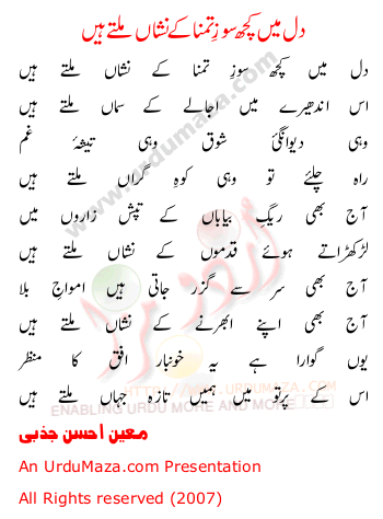Urdu Poem of Moeen Ahsan Jazbi