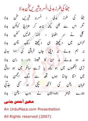 Urdu Poem of Moeen Ahsan Jazbi