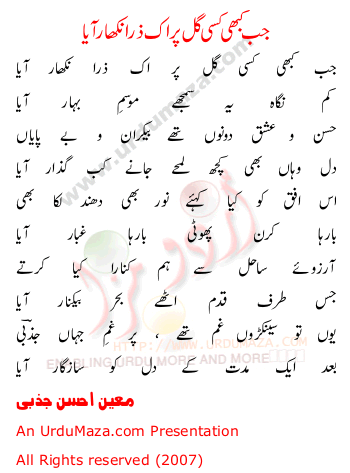 Urdu Poem of Moeen Ahsan Jazbi