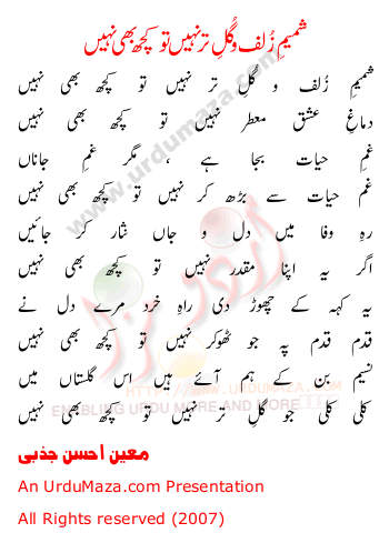 Urdu Poem of Moeen Ahsan Jazbi