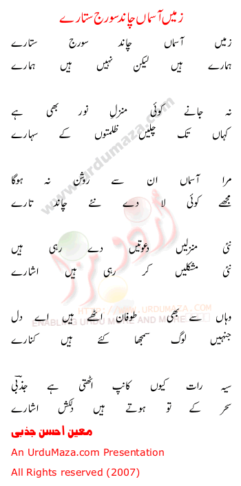 Urdu Poem of Moeen Ahsan Jazbi
