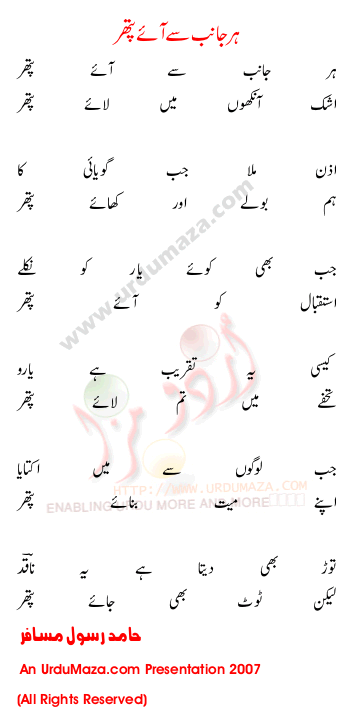 Urdu Poem of Shabbir Naqid