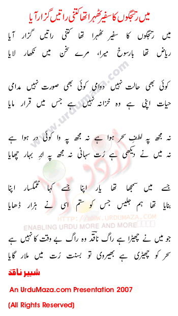 Urdu Poem of Shabbir Naqid