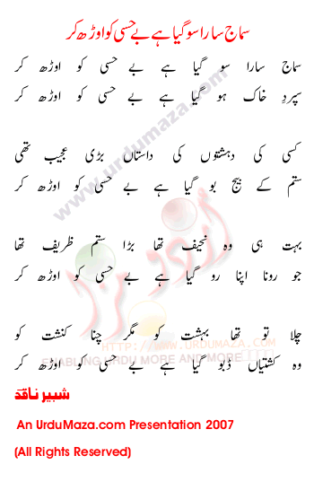 Urdu Poem of Shabbir Naqid