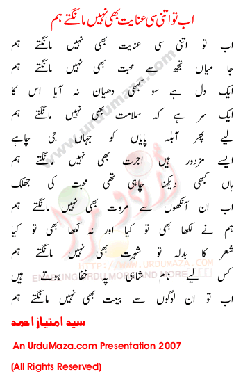 Urdu Poem of Ab Tu Itni Se Anayat B Nahe Mangtay Hum title=