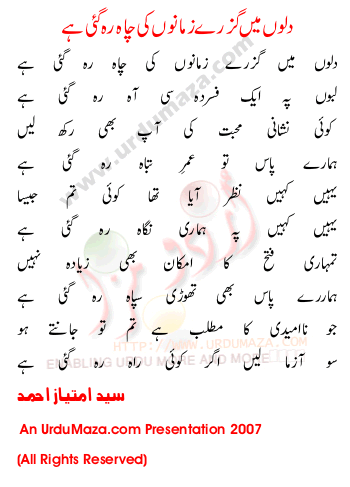 Urdu Poem of Syed-imtiaz-ahmed