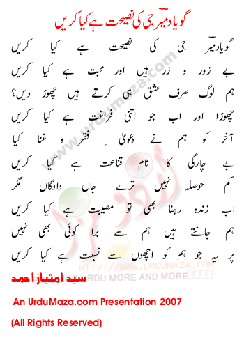 Urdu Poem of Syed-imtiaz-ahmed