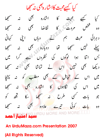 Urdu Poem of Syed-imtiaz-ahmed