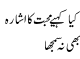 Kia Kaheyea Muhabat Ka Ishara B Na Sumjha