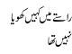 Rastey May Kahein Khouya Nahe Tha