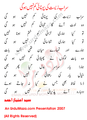 Urdu Poem of Syed-imtiaz-ahmed