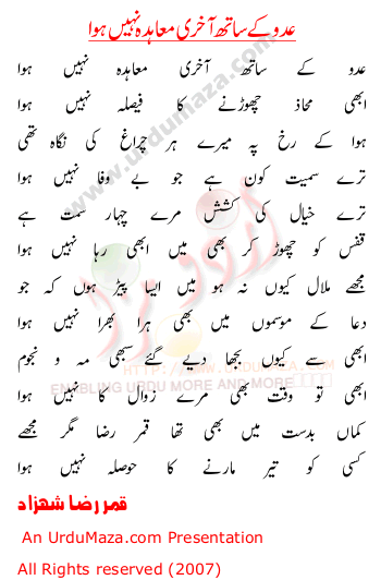 Urdu Poem of Qamar-raza-shahzad