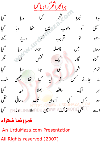Urdu Poem of Qamar-raza-shahzad