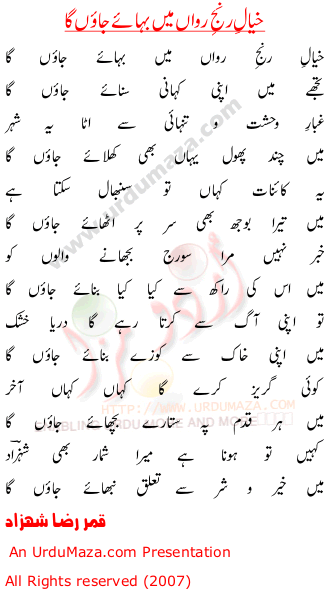 Urdu Poem of Qamar-raza-shahzad