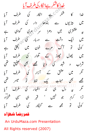 Urdu Poem of Qamar-raza-shahzad