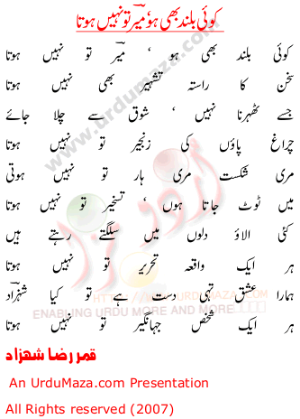 Urdu Poem of Qamar-raza-shahzad
