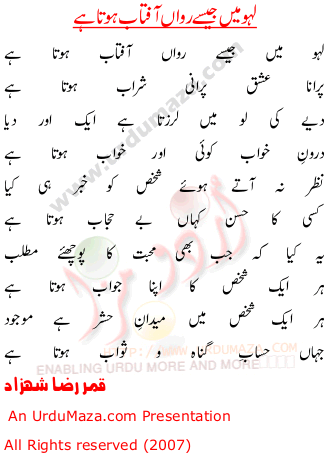 Urdu Poem of Qamar-raza-shahzad