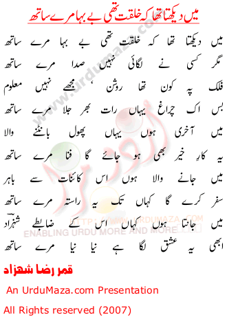 Urdu Poem of Qamar-raza-shahzad