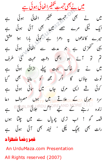 Urdu Poem of Qamar-raza-shahzad
