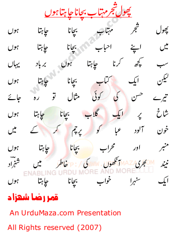 Urdu Poem of Qamar-raza-shahzad