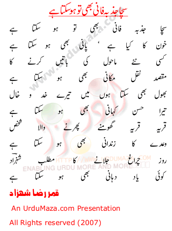 Urdu Poem of Qamar-raza-shahzad