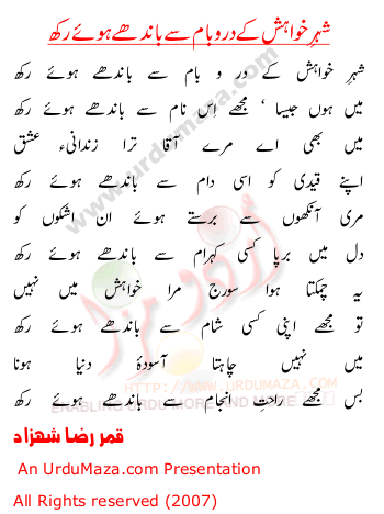 Urdu Poem of Qamar-raza-shahzad