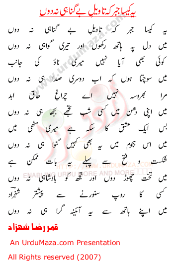 Urdu Poem of Qamar-raza-shahzad